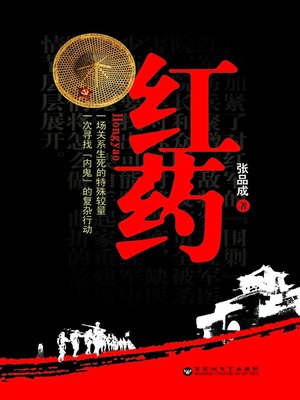 cover image of 红药